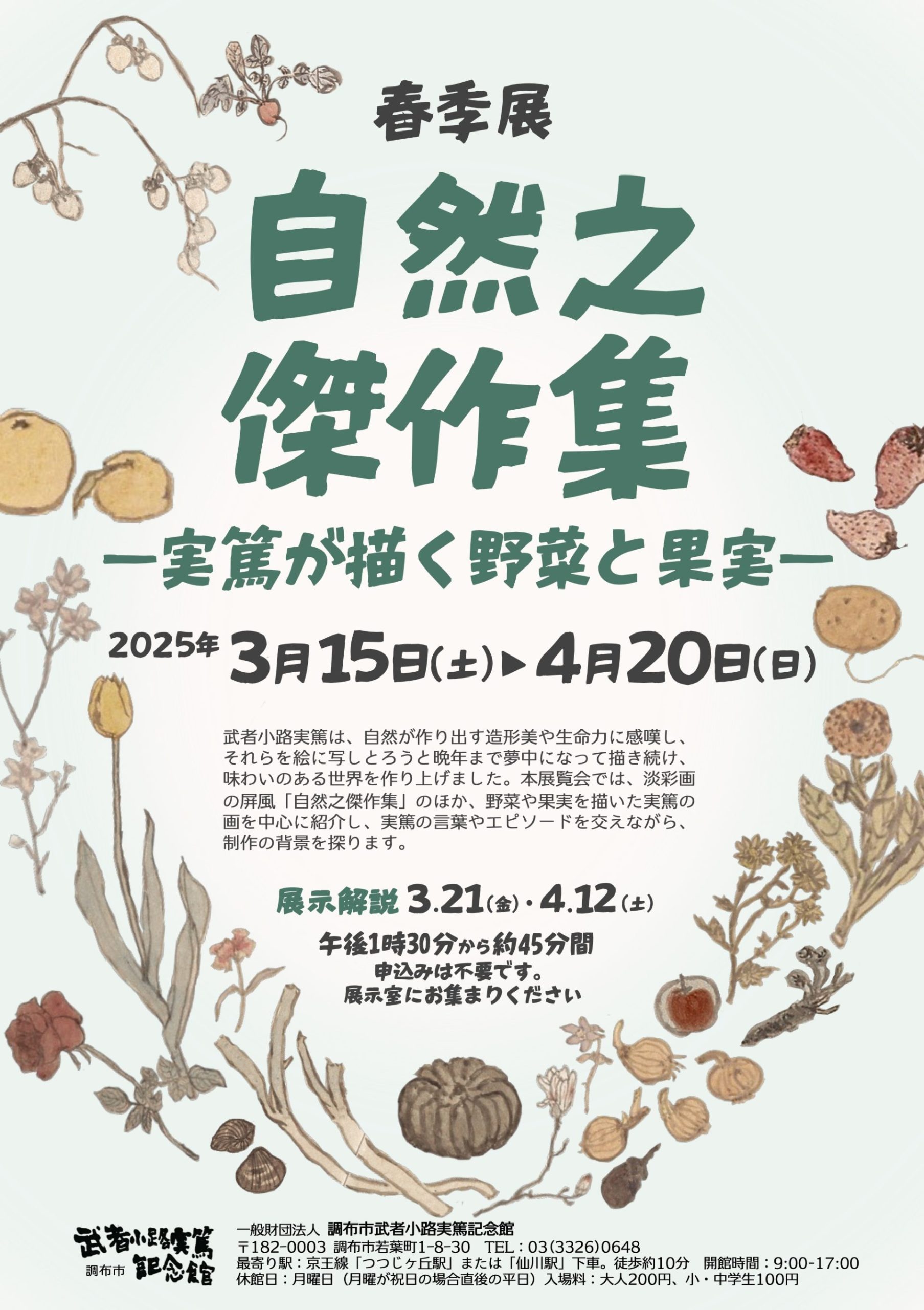 企画展「生活を彩った実篤グッズ」 – artscape