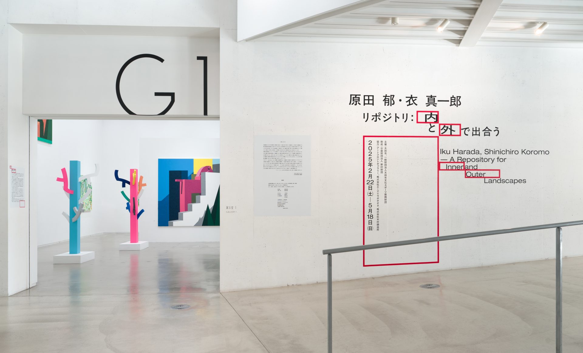 矢ヶ﨑結花｜「親密な場所」としての風景画──「原田 郁・衣 真一郎　リポジトリ：内と外で出合う」展について