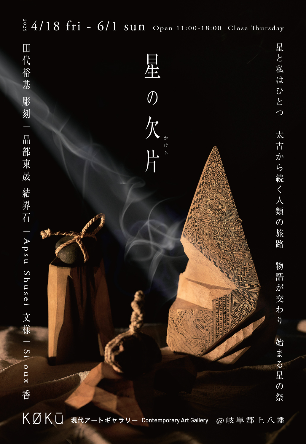 星の欠片