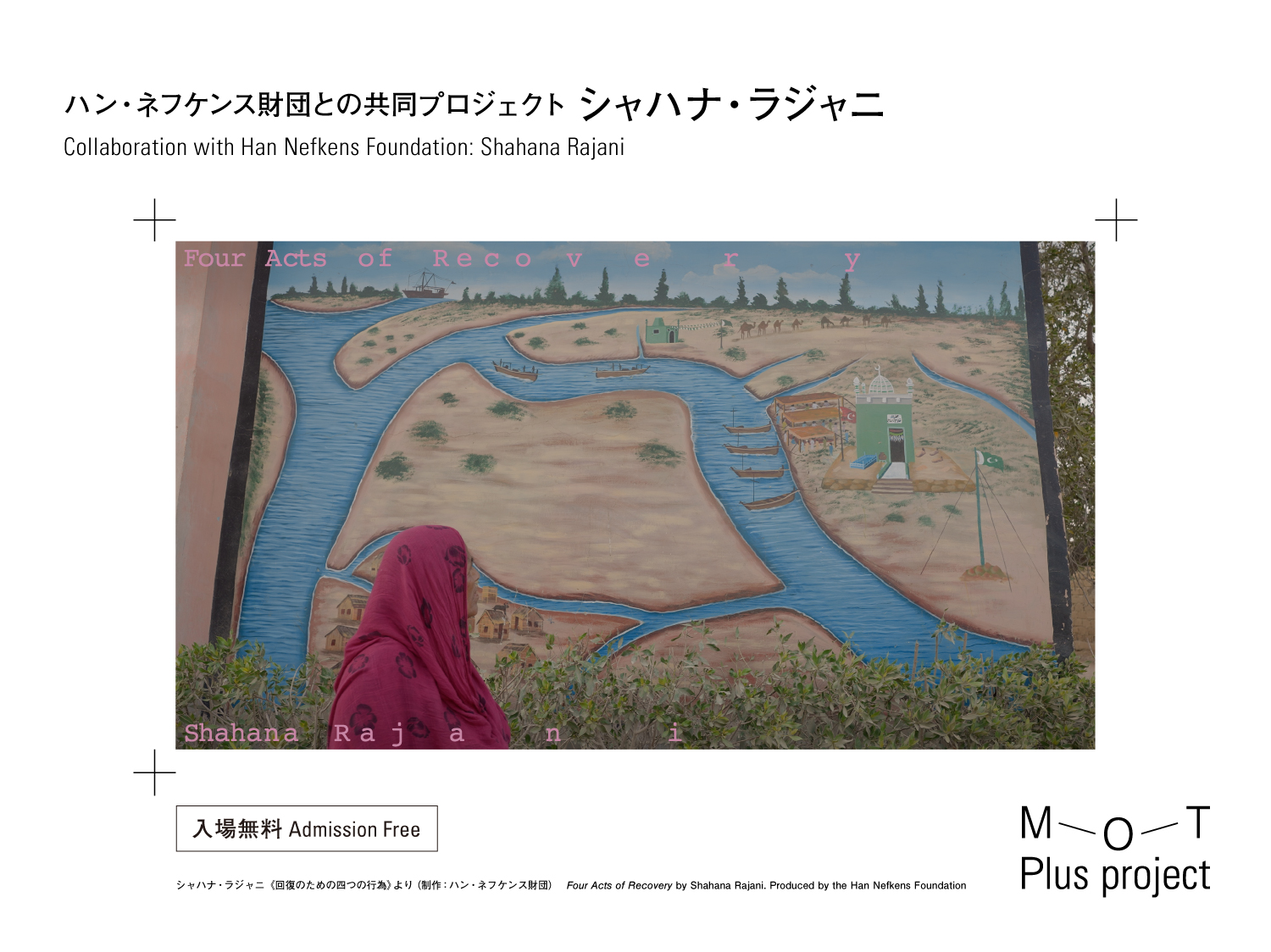 MOT Plus 　ハン・ネフケンス財団との共同プロジェクト　シャハナ・ラジャニ