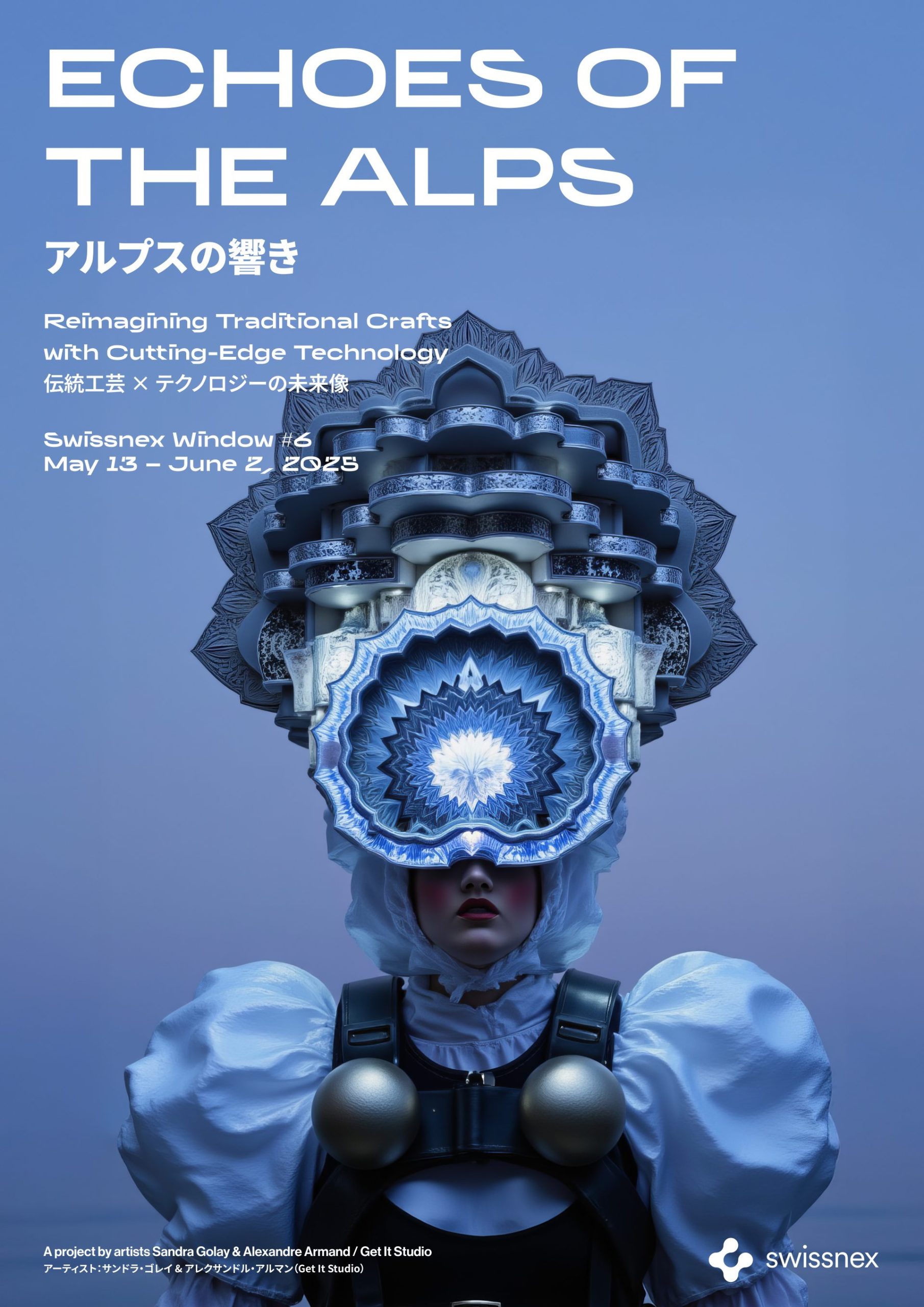 Swissnex Window #6: 伝統工芸 × テクノロジーの未来像