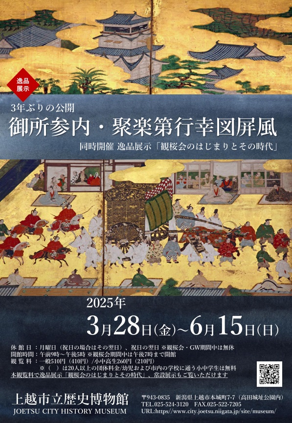 逸品展示「御所参内・聚楽第行幸図屏風」