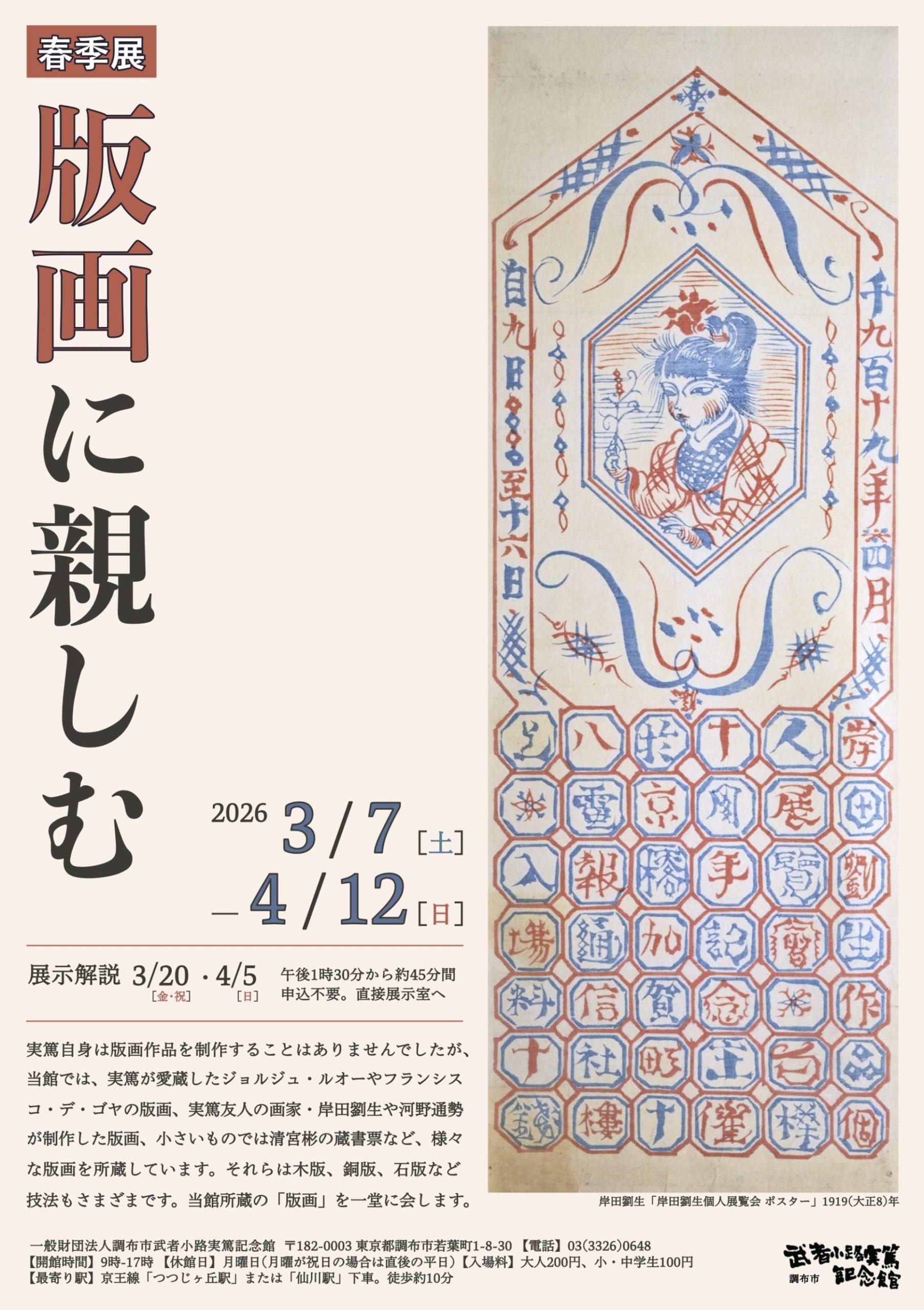 春季展「版画に親しむ」
