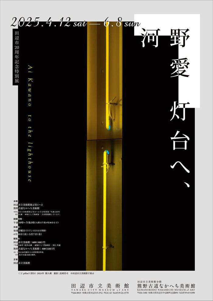 河野愛　灯台へ、