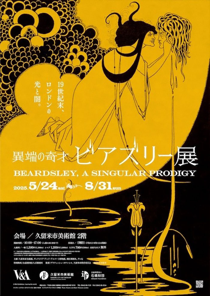 異端の奇才　ビアズリー展