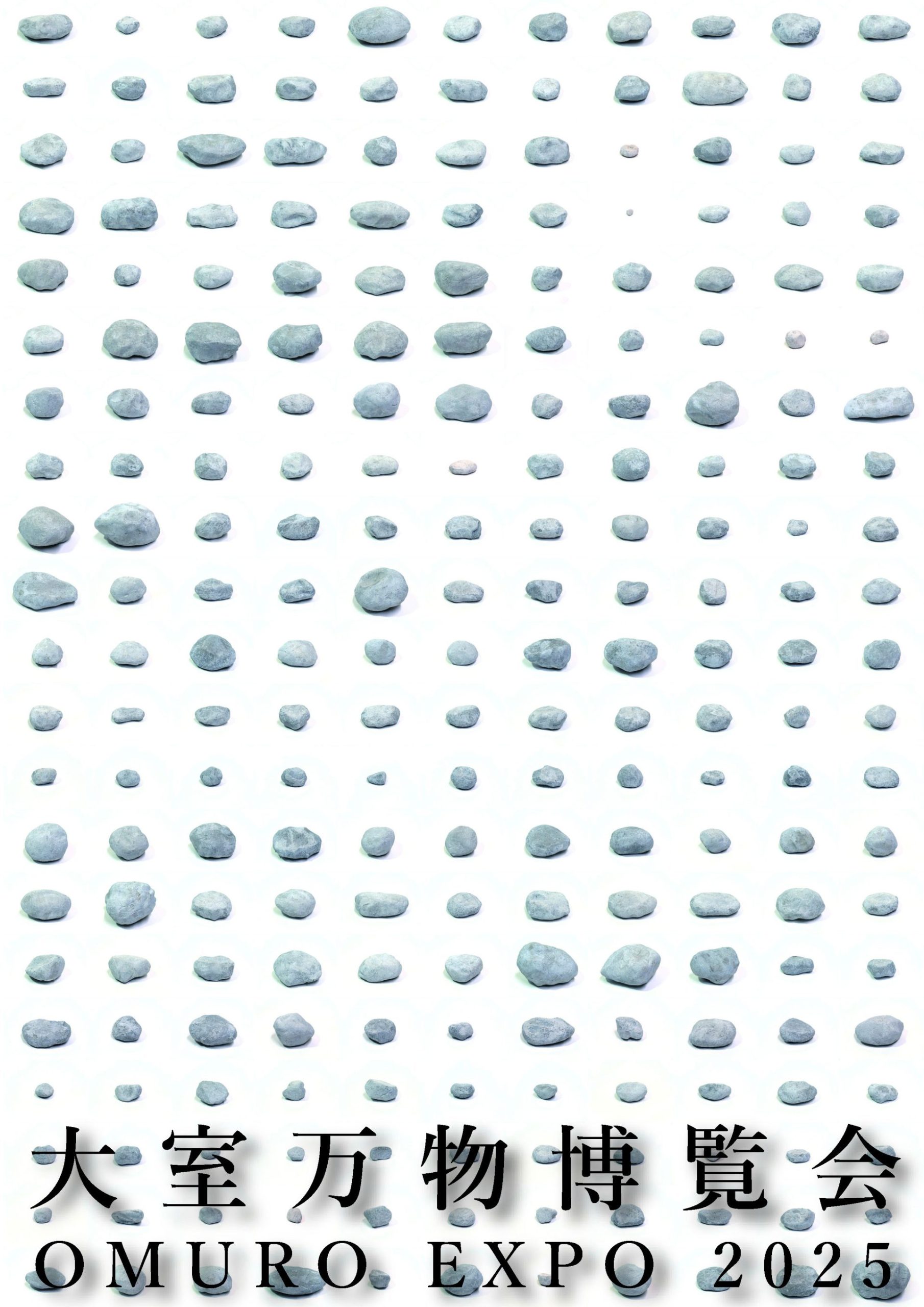 原ちけい｜松延総司「私の石：MY Stones」（大室万物博覧会 OMURO EXPO 2025）