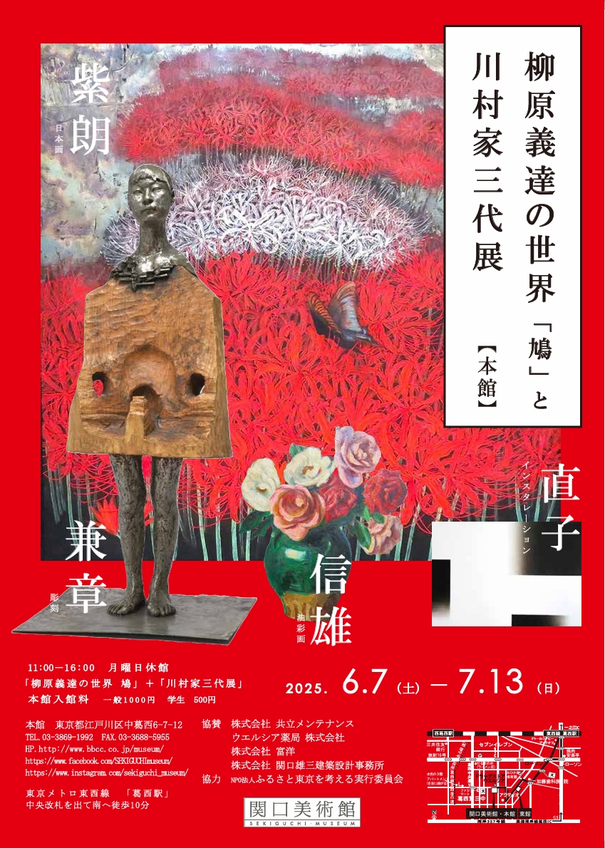 柳原義達の世界「鳩」と川村家三代展