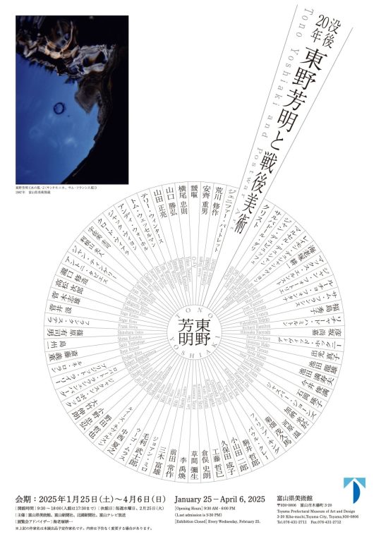 松房子｜没後20年 東野芳明と戦後美術