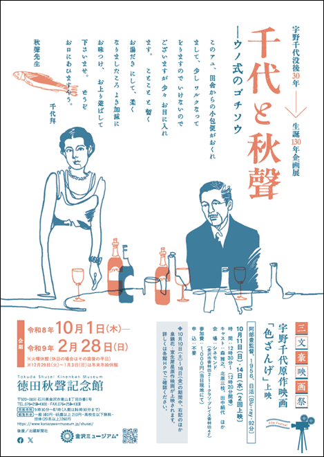 企画展　展示解説