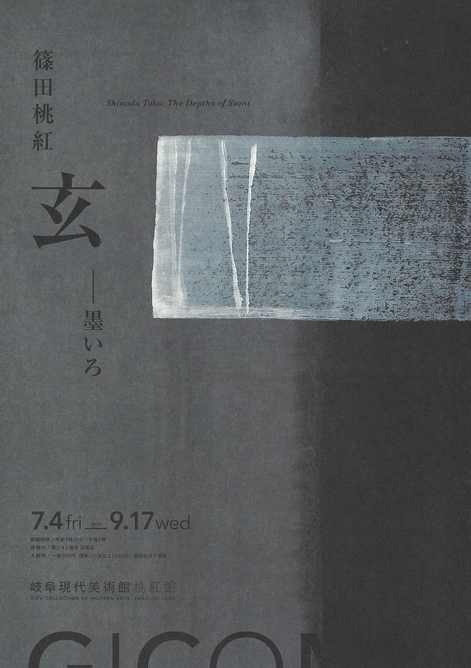 初版！サイン署名】篠田桃紅 Recent Works 具体 墨書