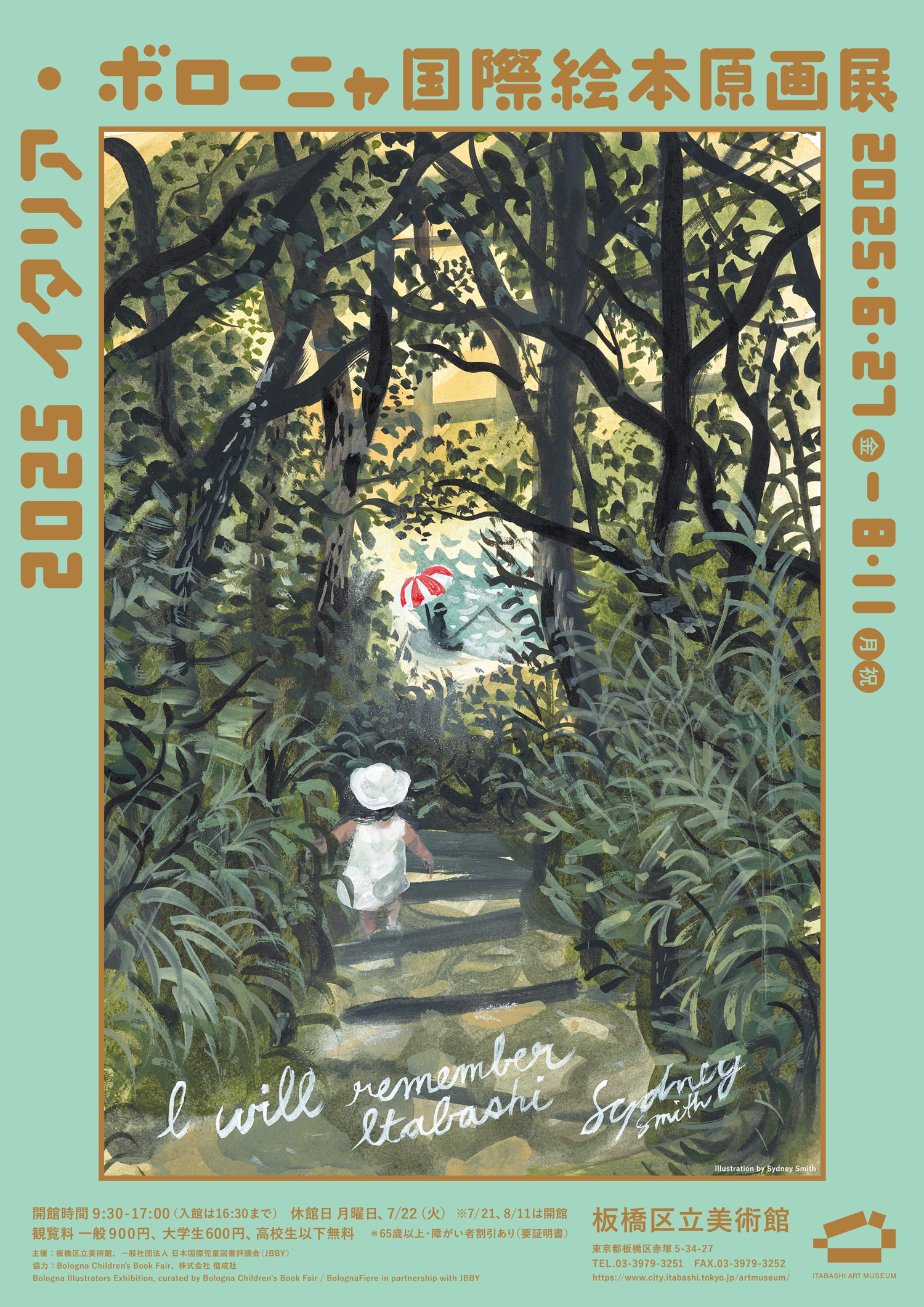 2025イタリア・ボローニャ国際絵本原画展 – artscape