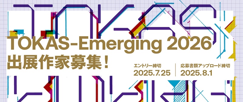 【東京】「TOKAS-Emerging 2026」出品作家募集