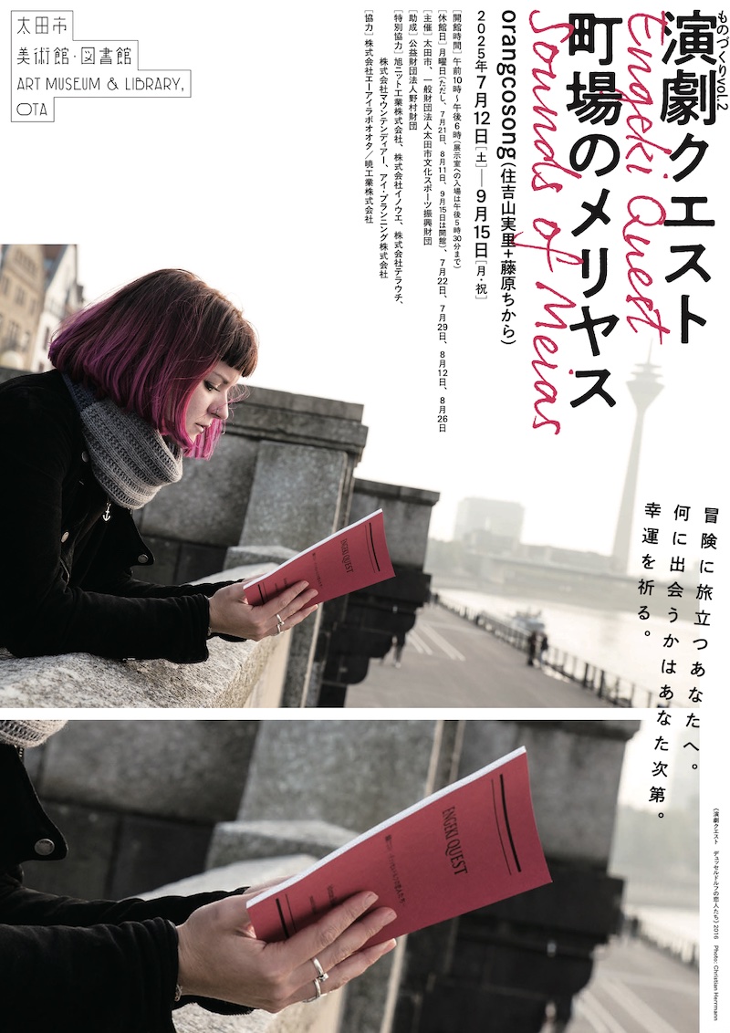 【群馬】ものづくりvol.2「演劇クエスト　町場のメリヤス」