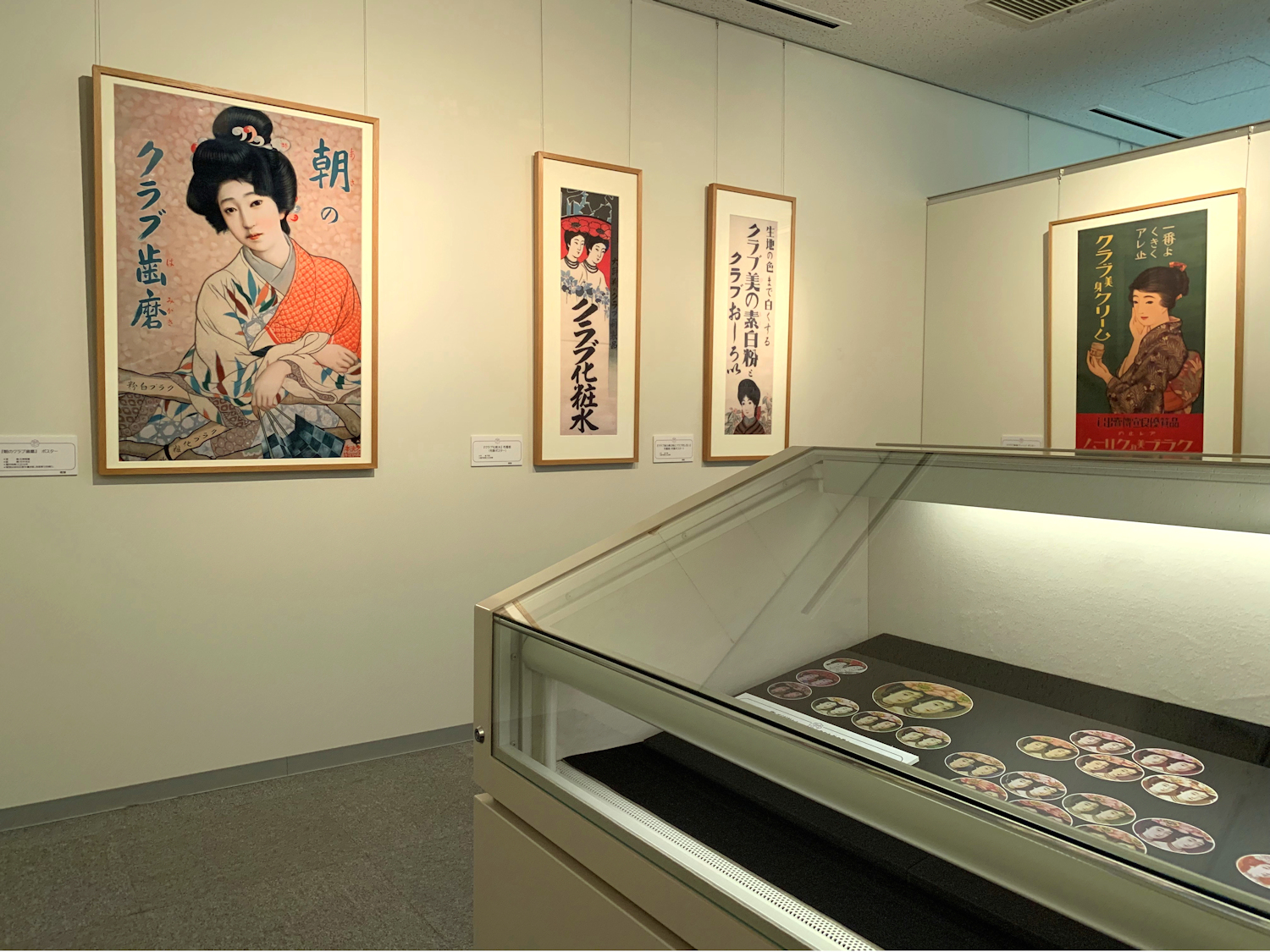 クラブコスメチックス文化資料室　常設展
