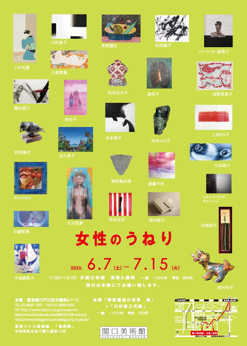 女性のうねり展