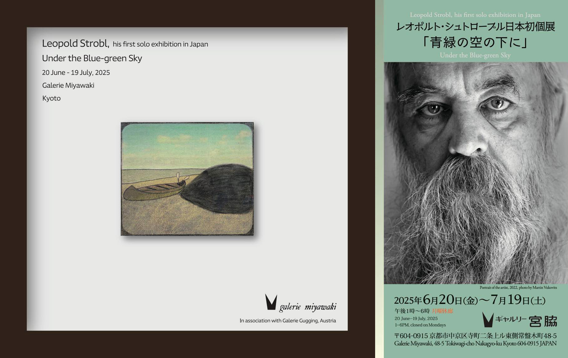レオポルト・シュトローブル日本初個展「青緑の空の下に