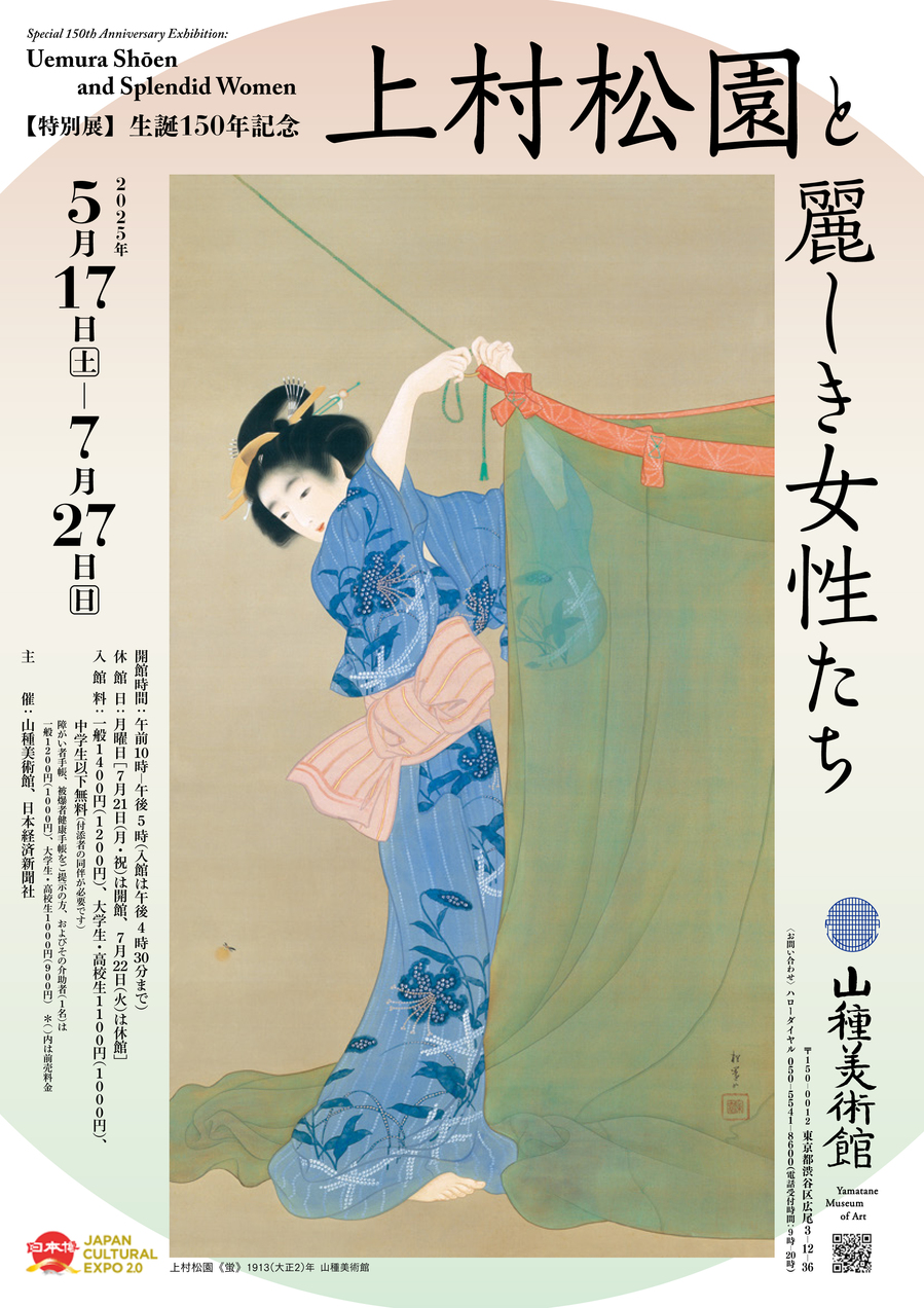 上村松園と麗しき女性たち
