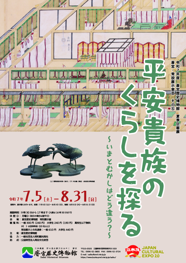 平安貴族のくらしを探る～いまとむかしはどう違う？