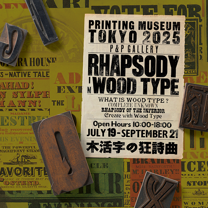 木活字の狂詩曲  RHAPSODY IN WOOD TYPE