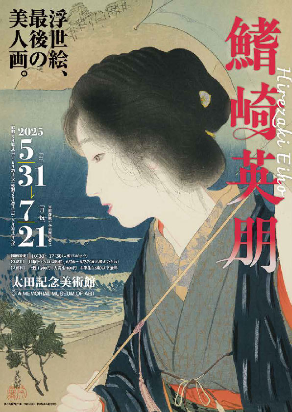 鰭崎英朋
