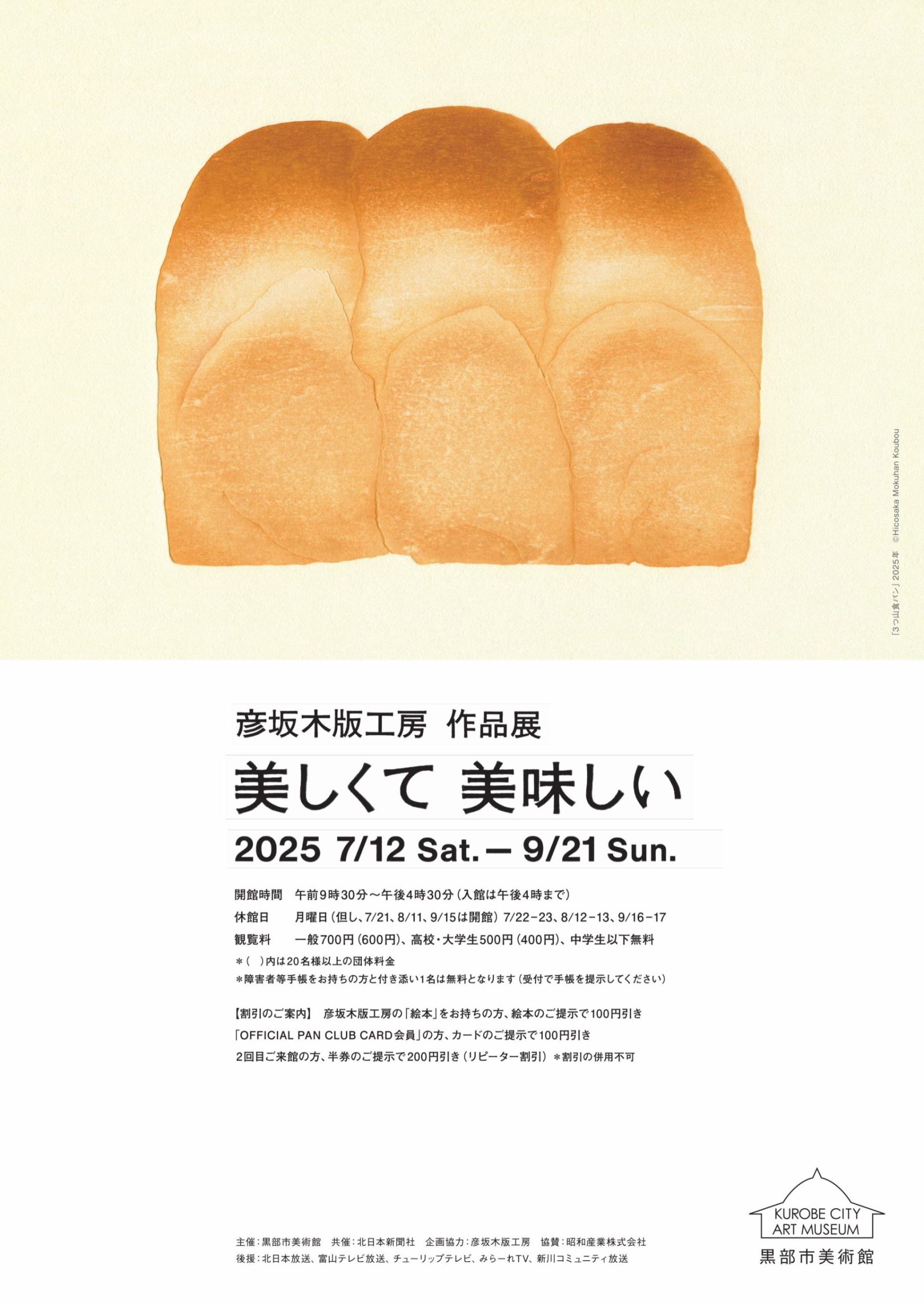 彦坂木版工房 作品展 美しくて 美味しい