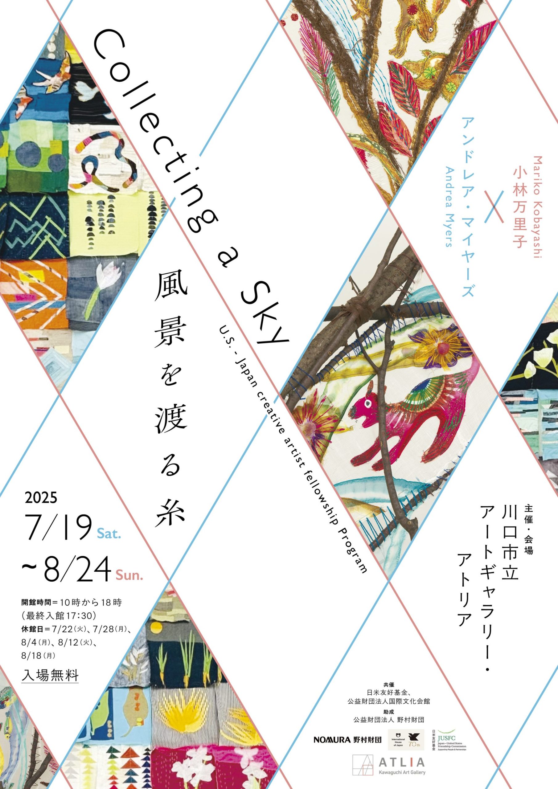 Collecting a Sky -風景を渡る糸-