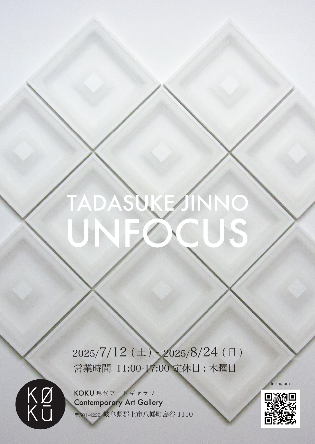 神野忠介 個展「UNFOCUS」