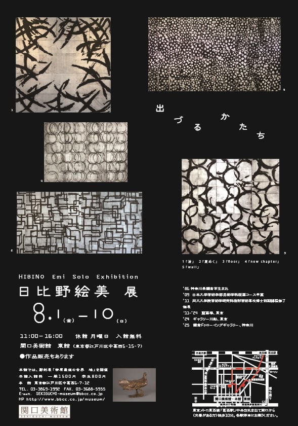 日比野絵美　展　出づるかたち