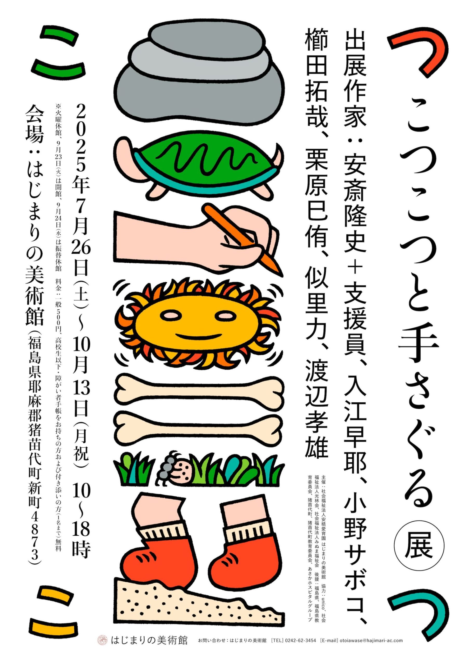 こつこつと手さぐる