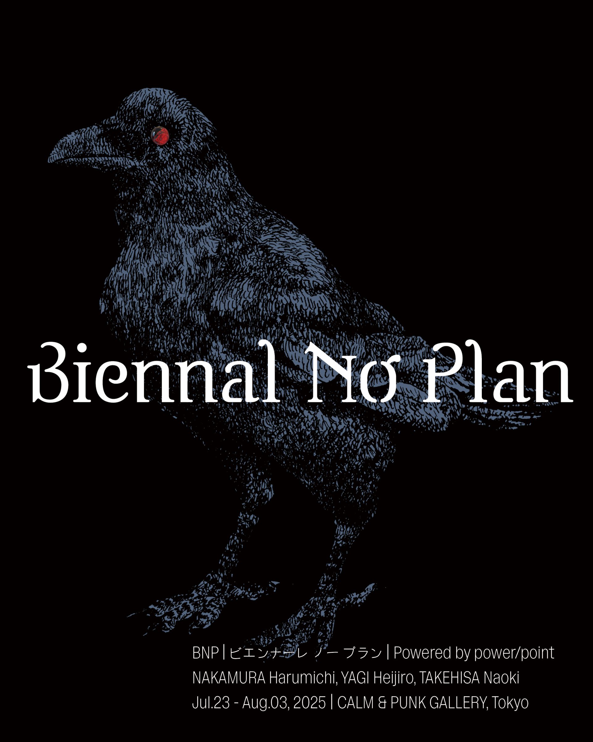 「Biennial No Plan」 Powered by power/point(竹久直樹・中村陽道・八木幣二郎)