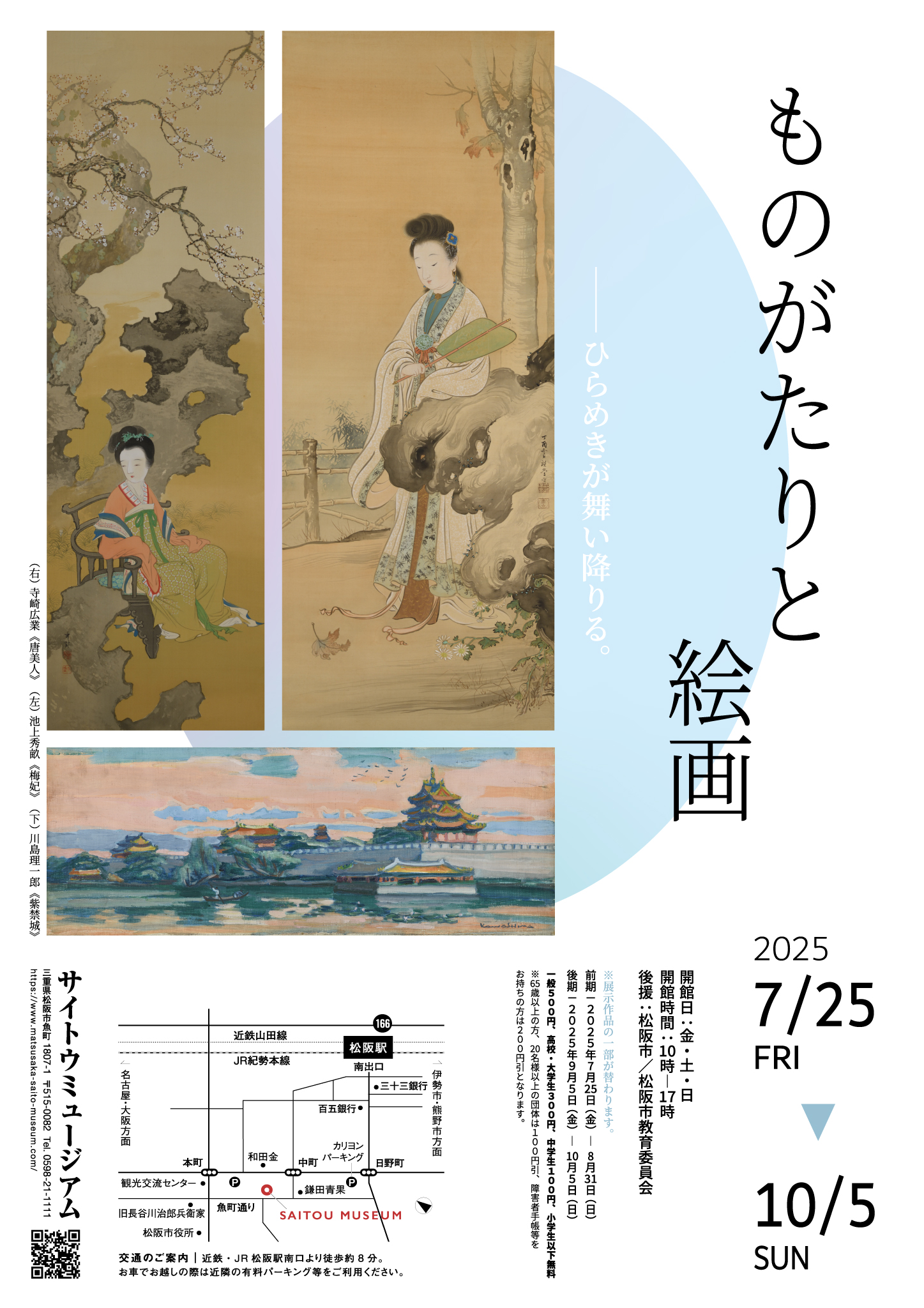 ものがたりと絵画ーひらめきが舞い降りる。