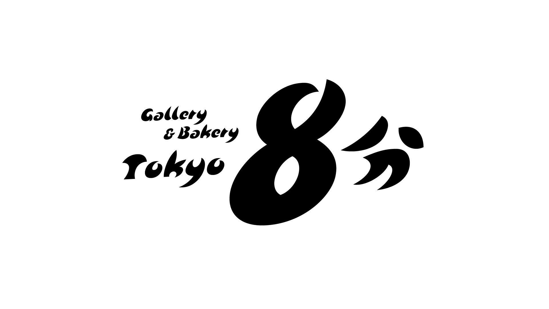 Gallery & Bakery Tokyo ８分