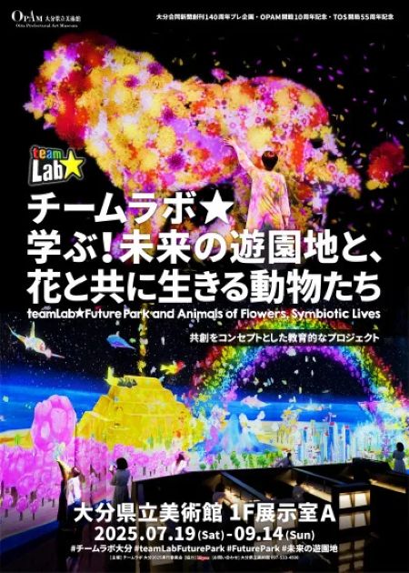 チームラボ 学ぶ!未来の遊園地と、花と共に生きる動物たち