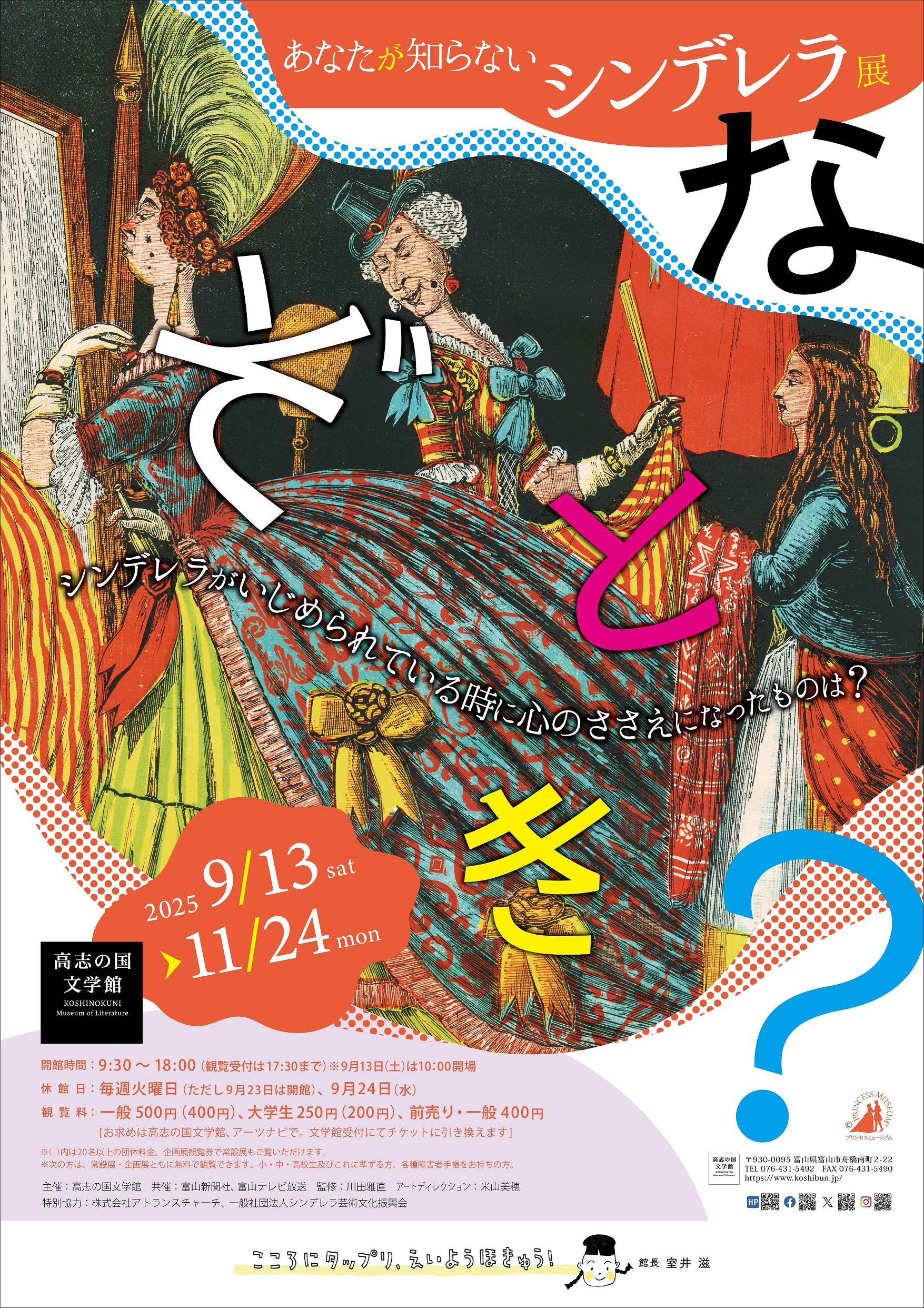 あなたが知らないシンデレラ 展