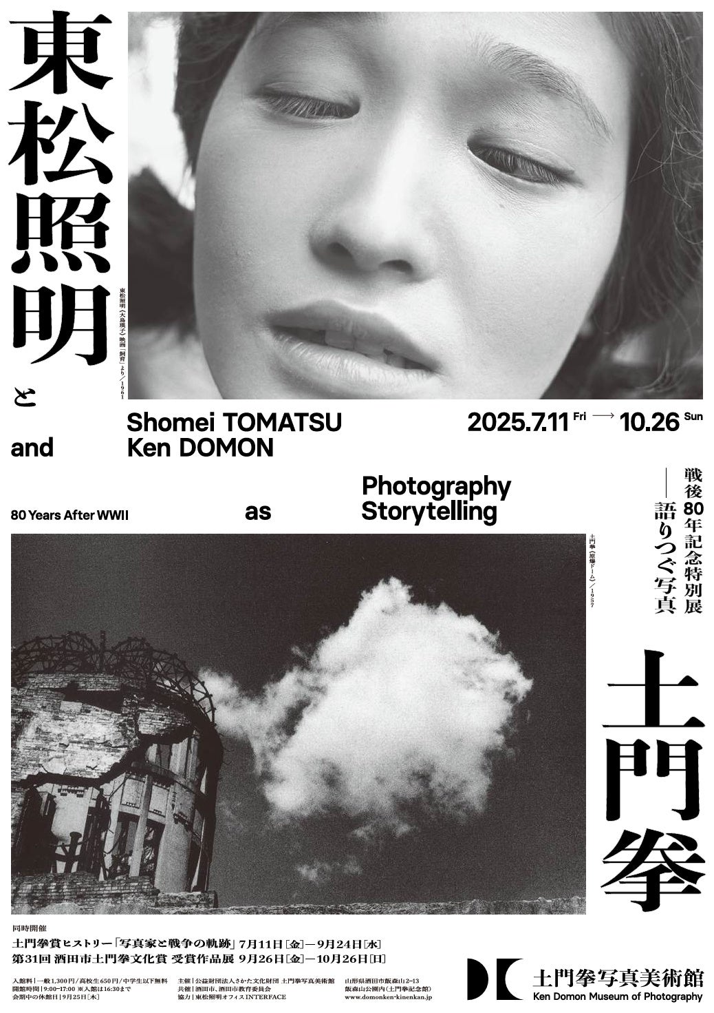 土門拳のスナップショット！ – artscape