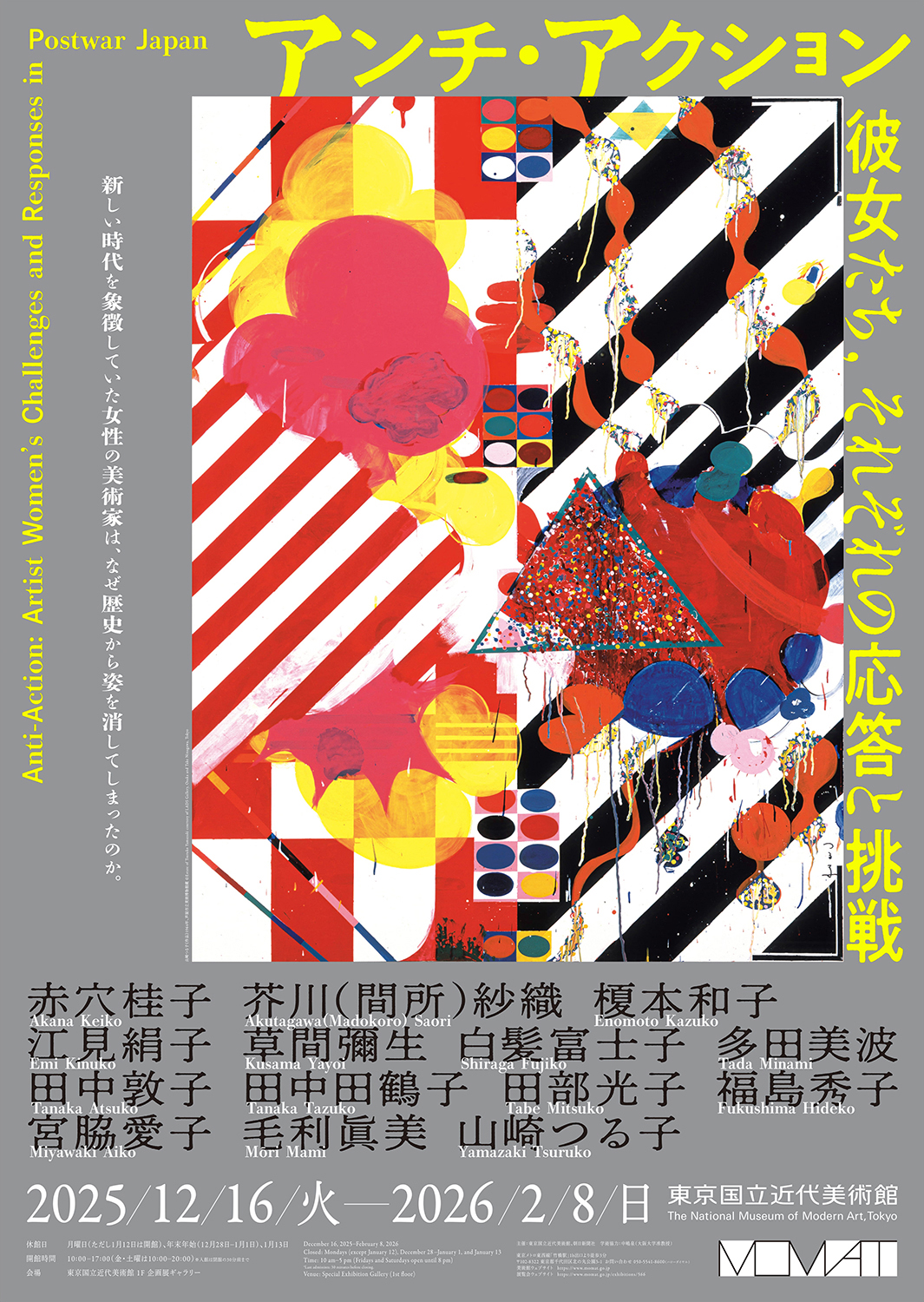 アンチ・アクション　彼女たち、それぞれの応答と挑戦