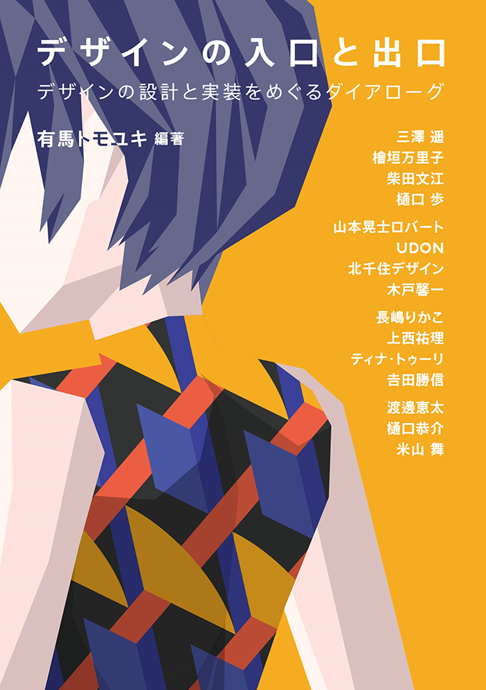 塚田優｜ジョナサン・クレーリー『知覚の宙吊り──注意