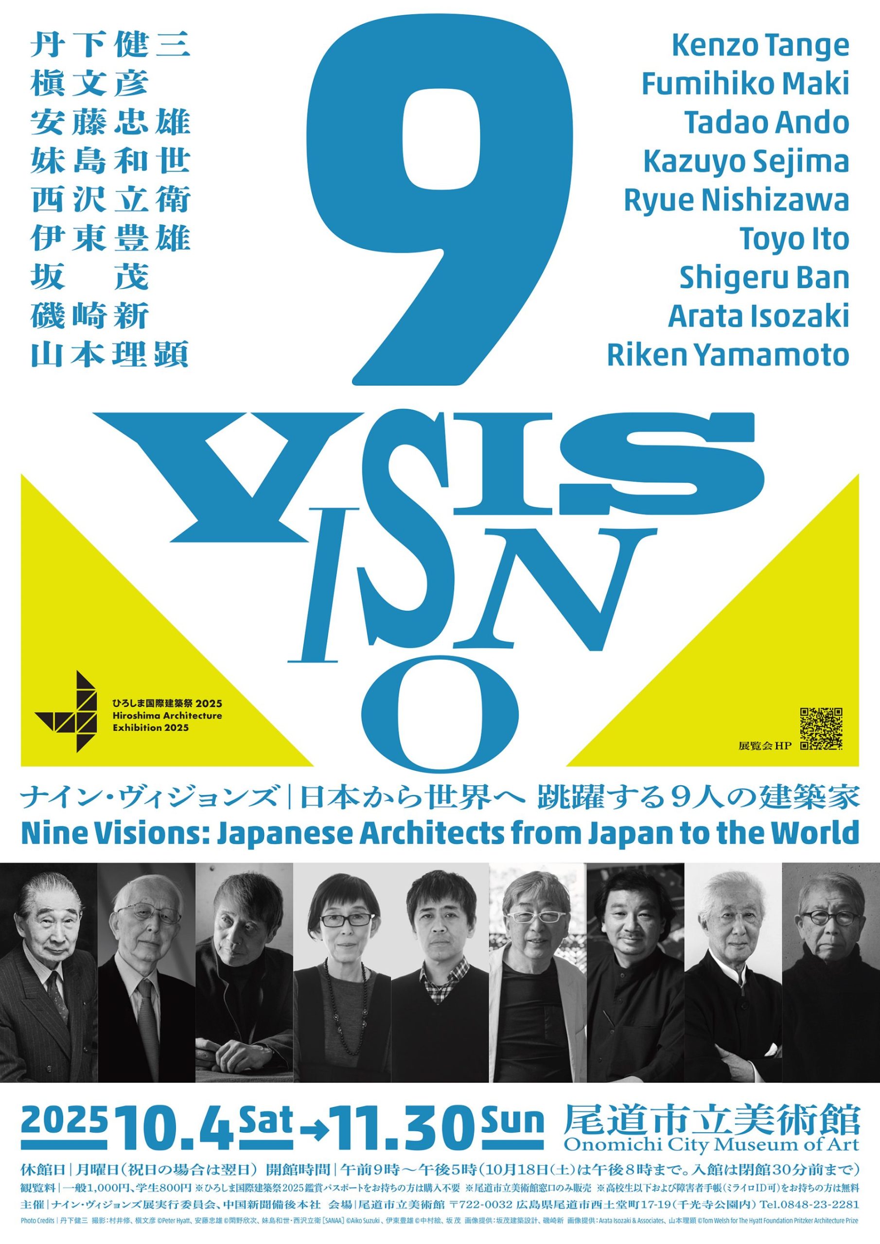 ひろしま国際建築祭2025　ナイン・ヴィジョンズ ｜日本から世界へ 跳躍する9人の建築家