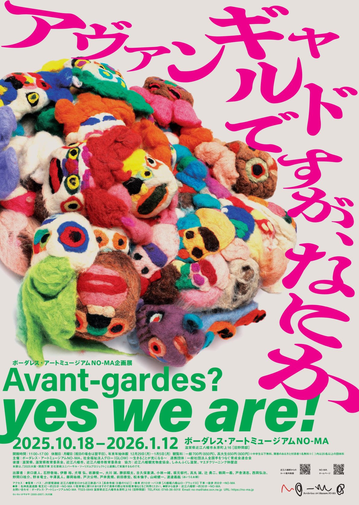 企画展「アヴァンギャルドですが、なにか」