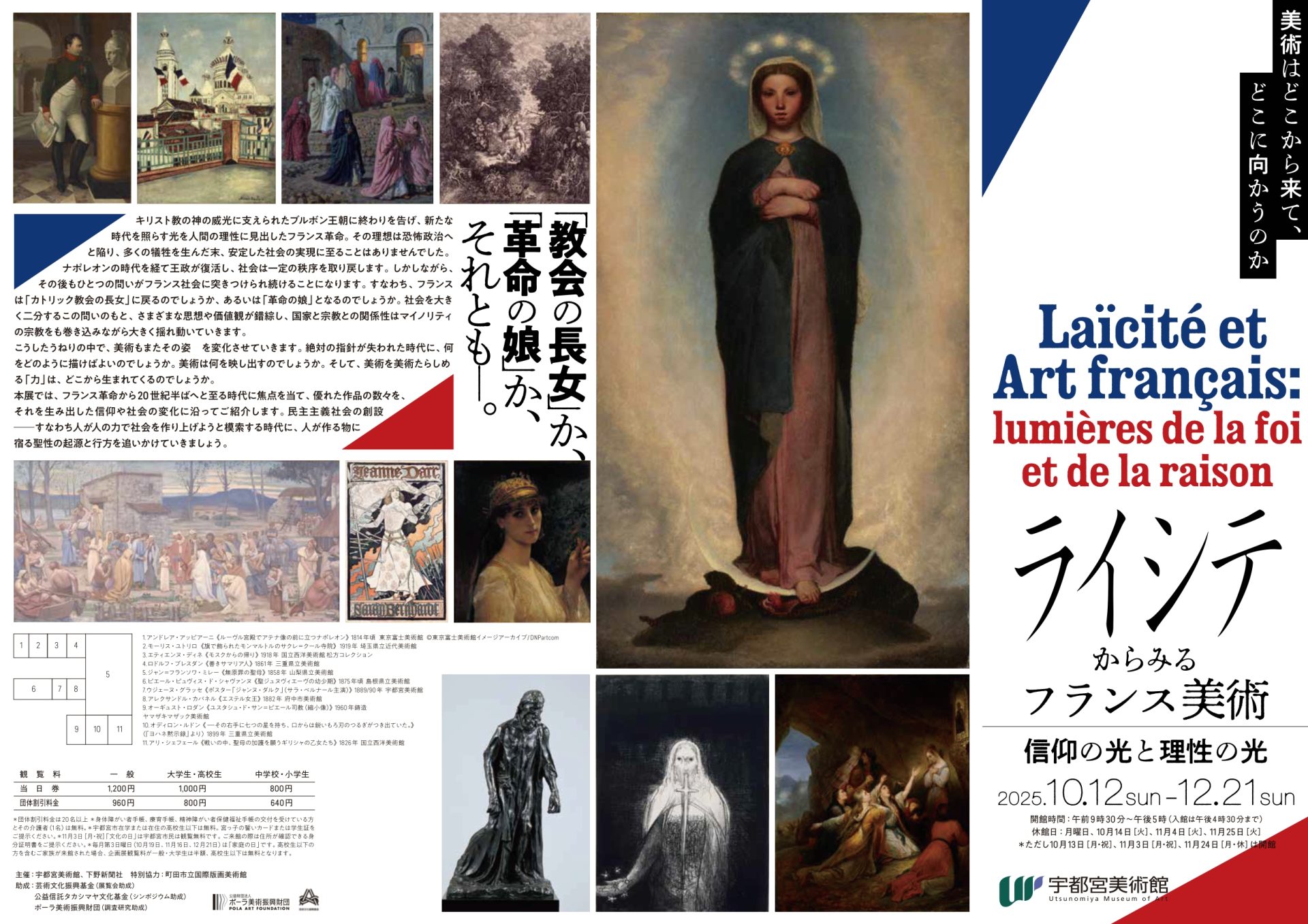 ライシテからみるフランス美術――信仰の光と理性の光