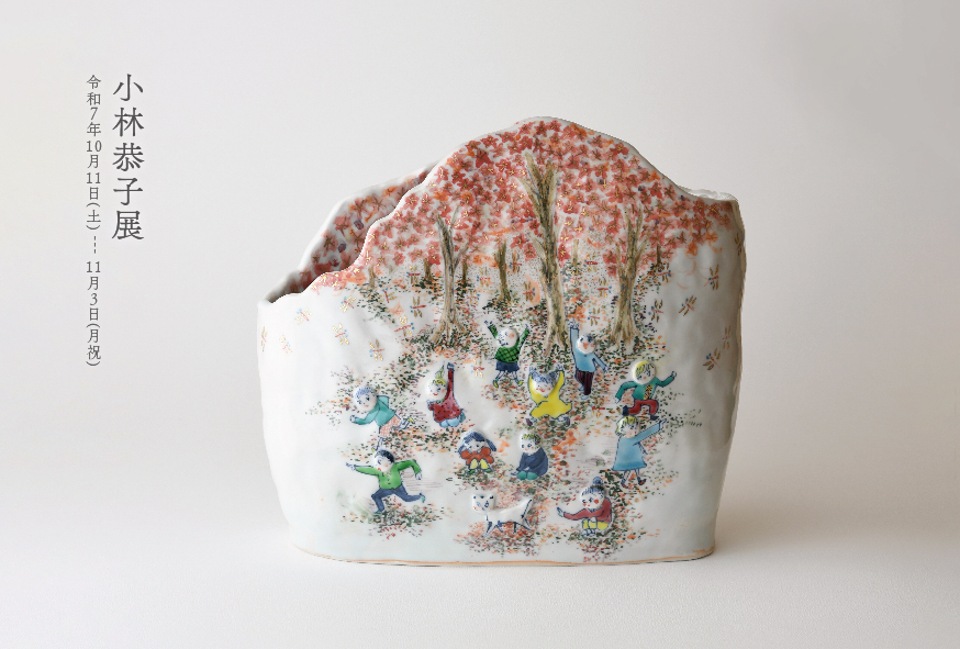 【ギャラリー宙】小林恭子展