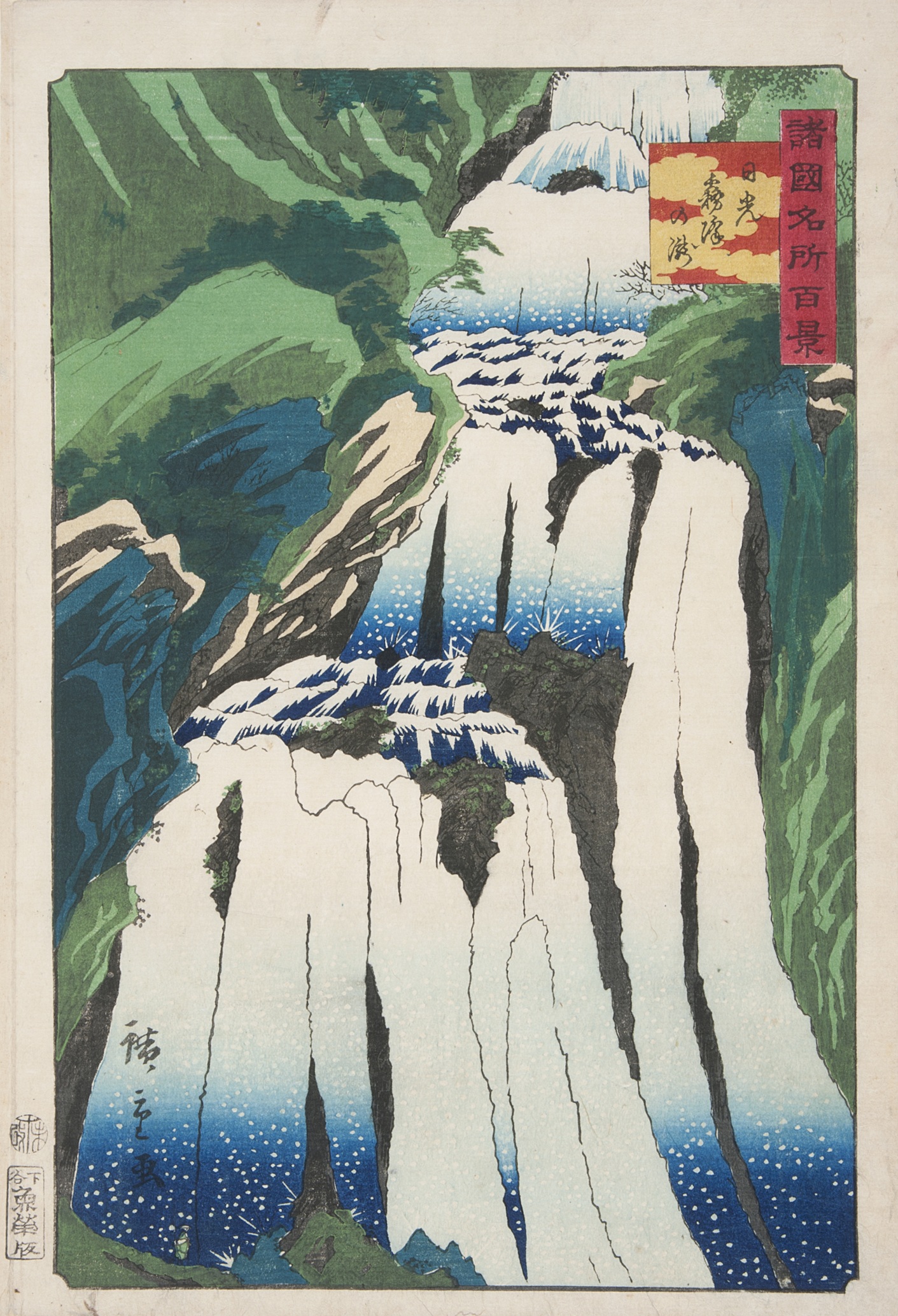 生誕200年記念 二代広重―広重イズムの在処(ありか)―