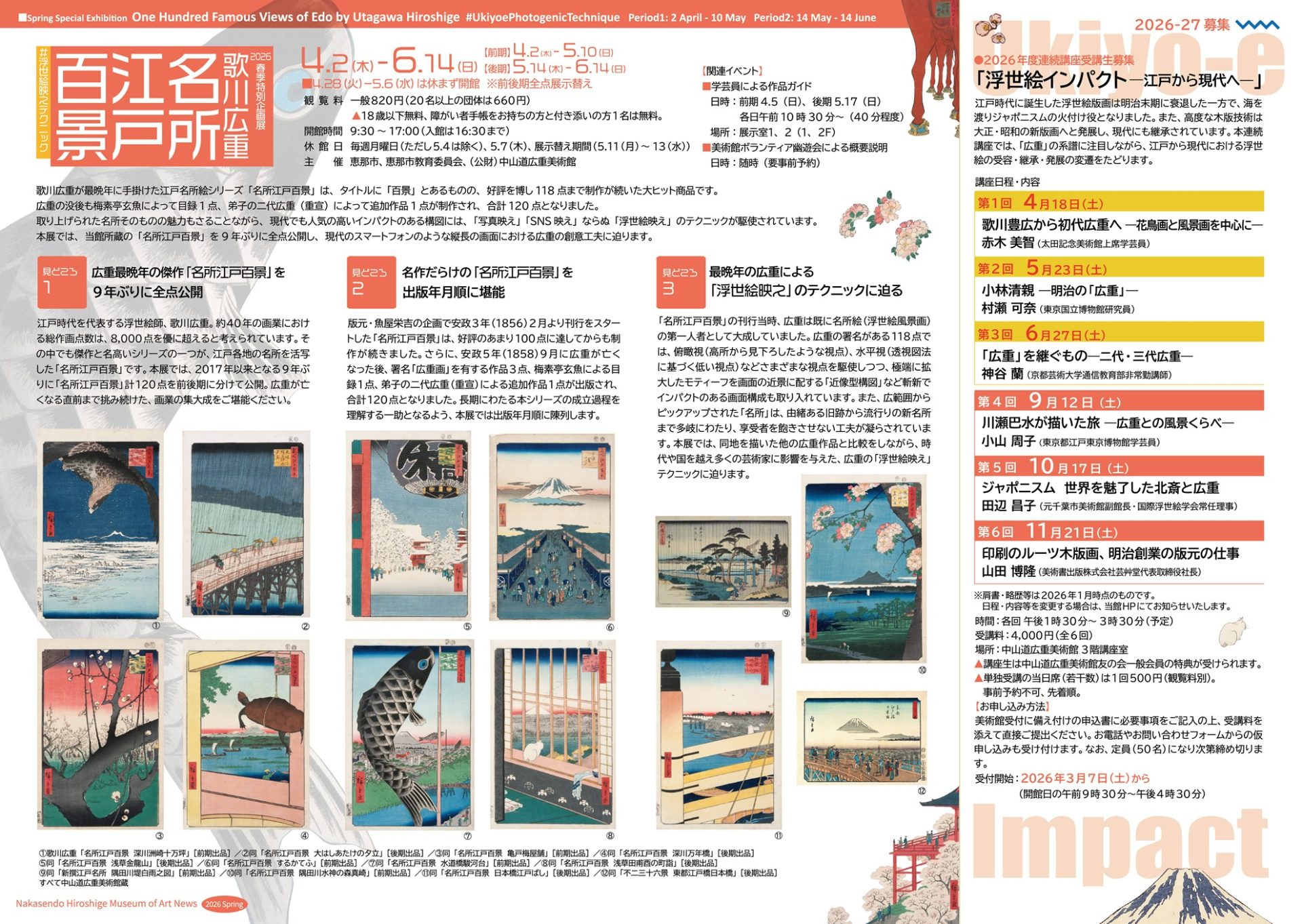 歌川広重 名所江戸百景 #浮世絵映えテクニック – artscape