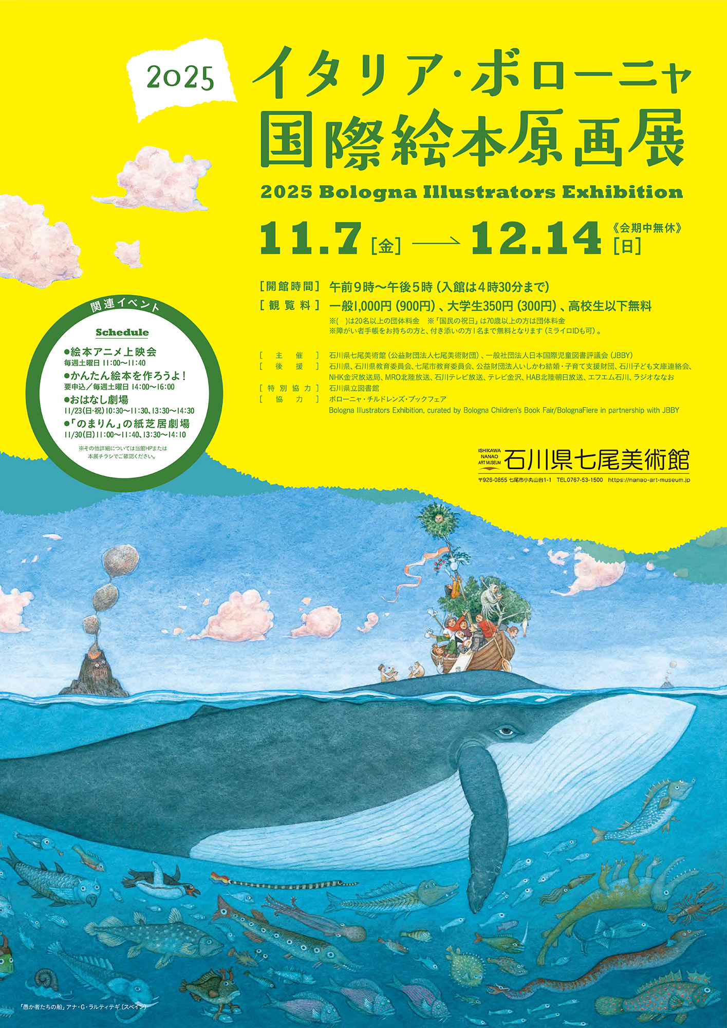 2025イタリア・ボローニャ国際絵本原画展