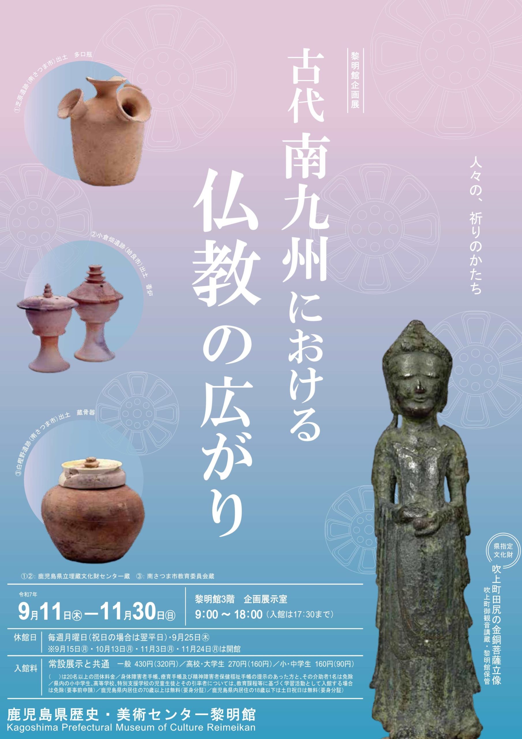 企画展「古代南九州における仏教の広がり」