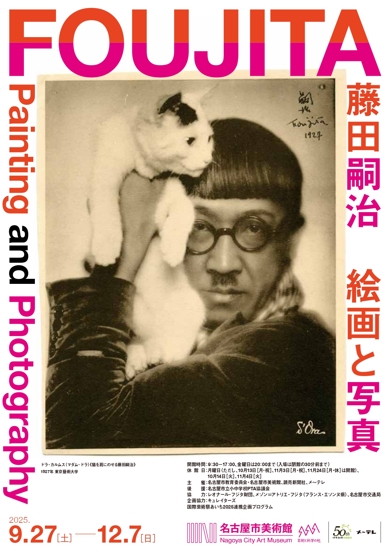 藤田嗣治 絵画と写真 – artscape