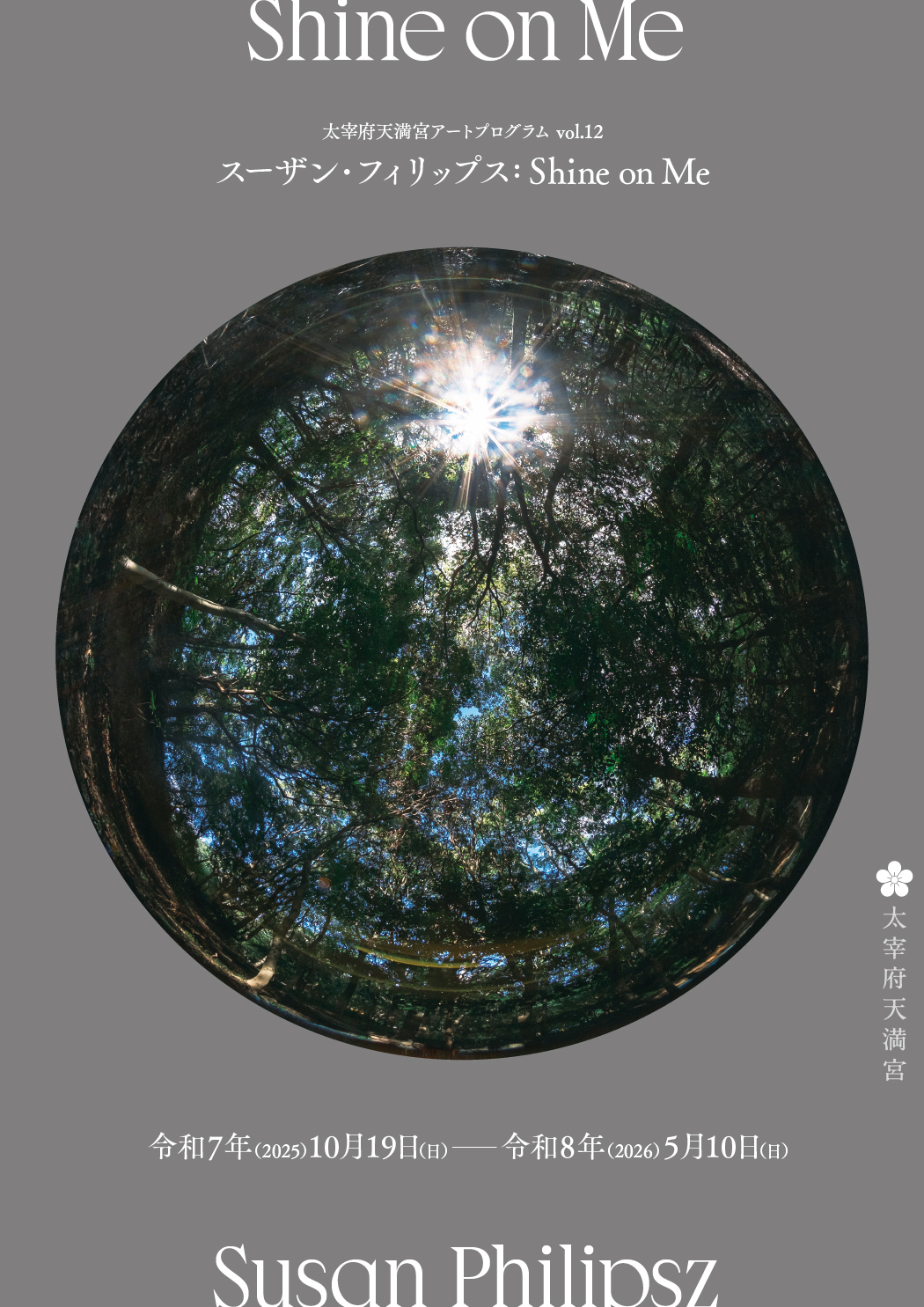 太宰府天満宮アートプログラムvol.12 スーザン・フィリップス「Shine on Me」