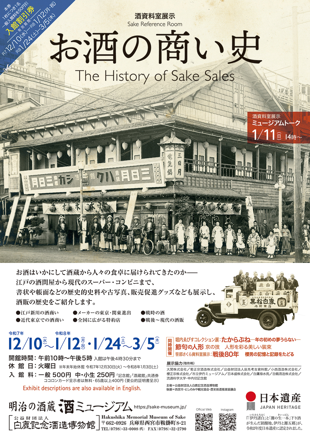 酒資料室展示「お酒の商い史」