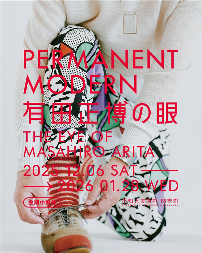 PERMANENT MODERN　有田正博の眼
