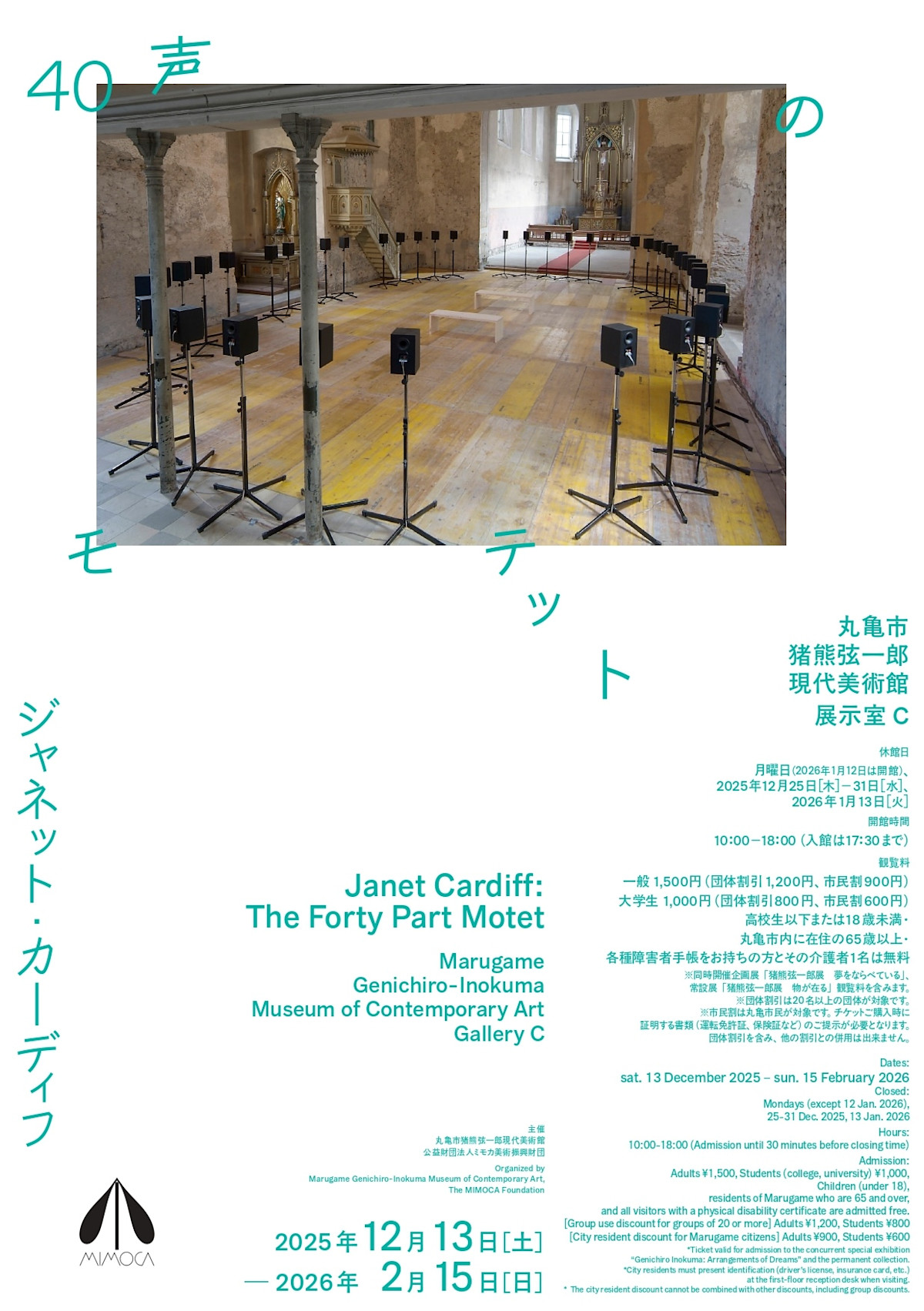 ジャネット・カーディフ　40声のモテット